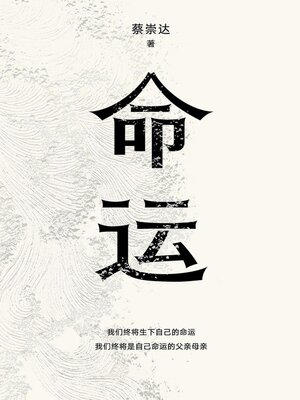 cover image of 命运